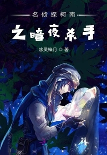 Detective Conan: the Night Killer