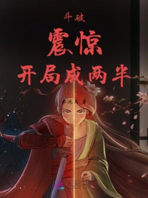 Dou Po: Shocked! Start in Half!