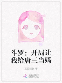 Douluo: Let Me Be Tang San's Mother at the Beginning