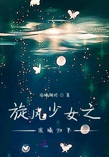 Whirlwind Girl: Return of Shen Xi