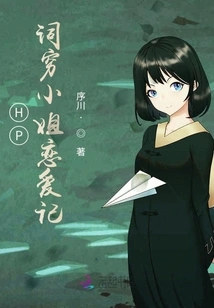 Hp Miss Ciqiong's Love Story