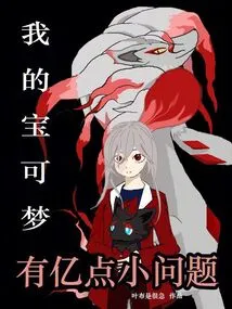 My Pokémon Has 100 Million Glitches