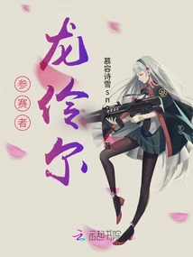 Contestant Long Ling'er