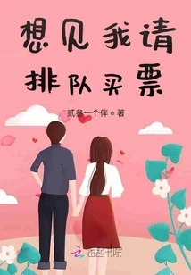 If You Want to See Me, Please Queue up and Buy a Ticket