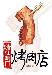 Qingxian Jianmen Barbeque Restaurant