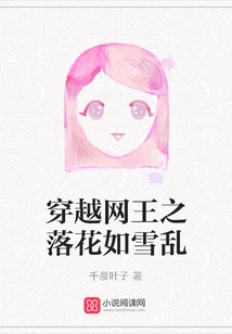 Through the King of the Internet: Falling Flowers Like Snow