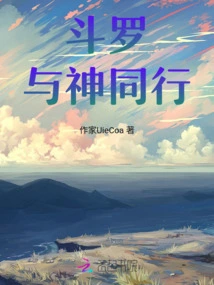 Conversation between Douluo and God