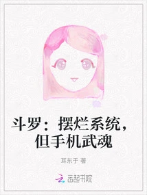 Douluo: the System is Ruined, but the Soul of the Mobile Phone Is