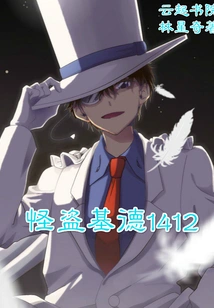 Kaitou Kidd 1412