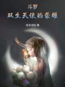 Douluo: Glory of Twin Angels