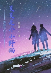 Youth with You 2 - Minmin is a Little Wild Cat