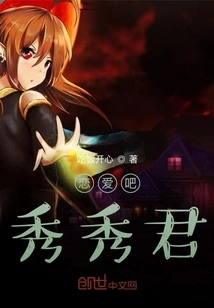 Fall in Love, Xiu Xiujun!