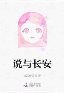 Talking About Chang'an