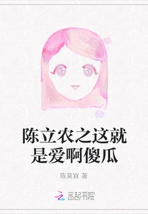 Chen Linong's This is Love, Fool