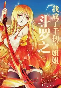 Douluo: I Became Qian Renxue's Sister