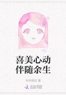 Happy Heartbeat Will Accompany You for the Rest of Your Life