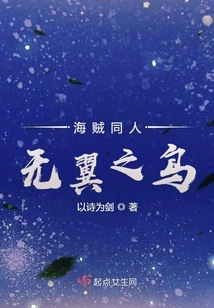 One Piece Fanfiction Wingless Bird