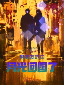 My Boyfriend's Bai Yueguang Returned to China, and He Was Cold