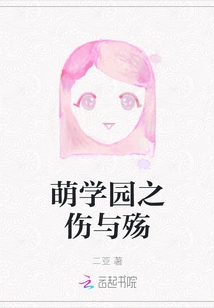 The Injury and Sorrow of Moe Academy