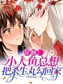 Sweet! the Little Mermaid Always Wants to Lure Sesshomaru Home