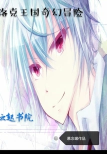 Locke Kingdom Fantasy Adventure