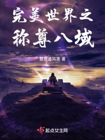 The Eight Realms of Perfection in the Perfect World