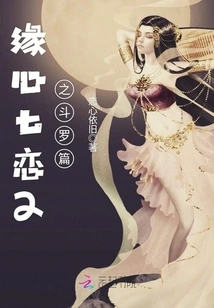 Yuan Xin Qi Lian 2: Douluo Chapter