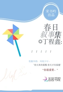 Ding Chengxin's Spring Narrative Collection