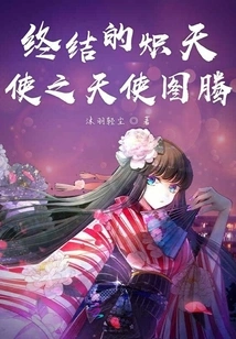 Seraph of the End Angel Totem