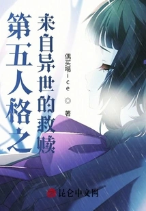 Identity V: Salvation from Another World