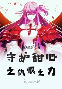 The Power of Hatred That Protects Sweethearts