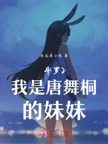 Douluo 2 I Am Tang Wutong's Sister