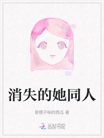 Fans of Her Who Disappeared