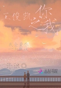 Wang Junkai: You and Me