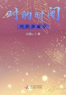 Right Time, Right Hua Chenyu