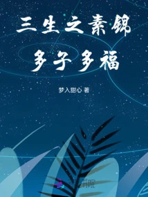 Three Lives of Pure Brocade, Many Children and Many Blessings