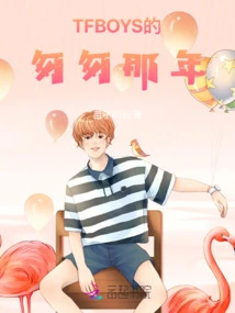 Tfboys's Rushing Year