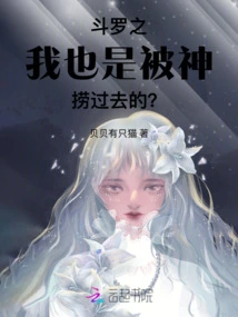 I Was Also Caught by the Gods in Douluo? !