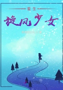 Rebirth of Whirlwind Girl