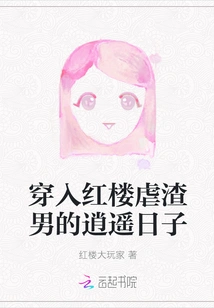 Enter the Happy Life of a Scumbag in a Red Building