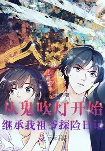 Inheriting My Grandfather's Adventure Diary from the Time the Ghost Blows Out the Lantern