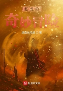 The Bizarre Adventure of the Red Dragon