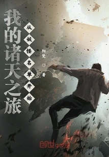 My Journey to the Heavens Begins with the List of Monsters