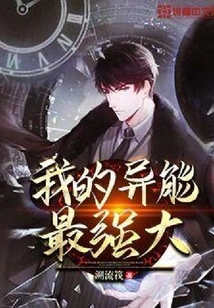 My Superpower is the Most Powerful