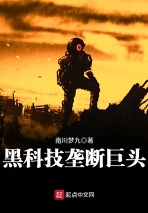 Black Technology Monopoly Giant