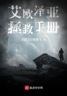 Eorzea Rescue Manual