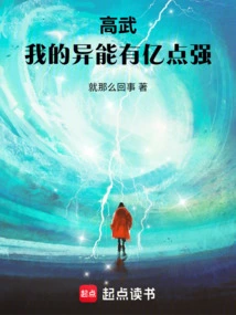 Gao Wu: My Powers Are 100 Million Points Strong