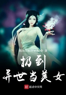 Thrown to Another World and Become a Beauty