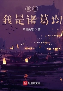 Rebirth, I Am Zhuge Jun