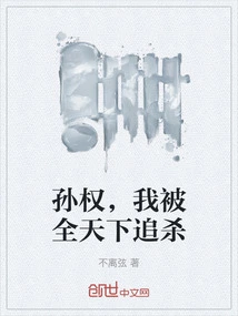 Sun Quan, I Am Being Hunted by the Whole World